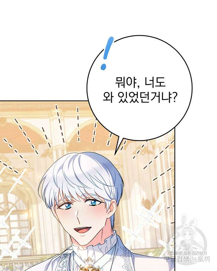 동생을 예쁘게 키웠다 29화 12