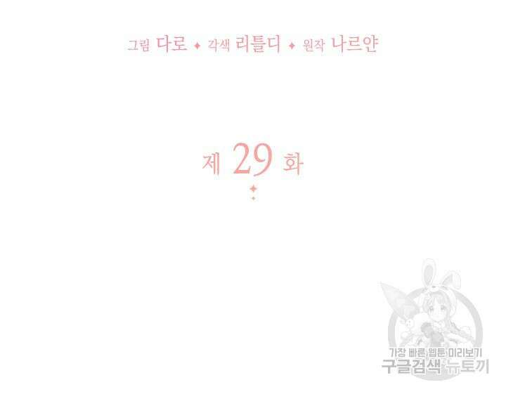 동생을 예쁘게 키웠다 29화 15