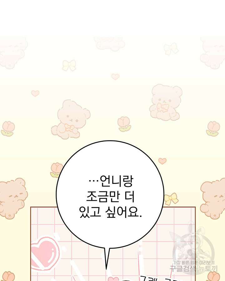 동생을 예쁘게 키웠다 29화 19
