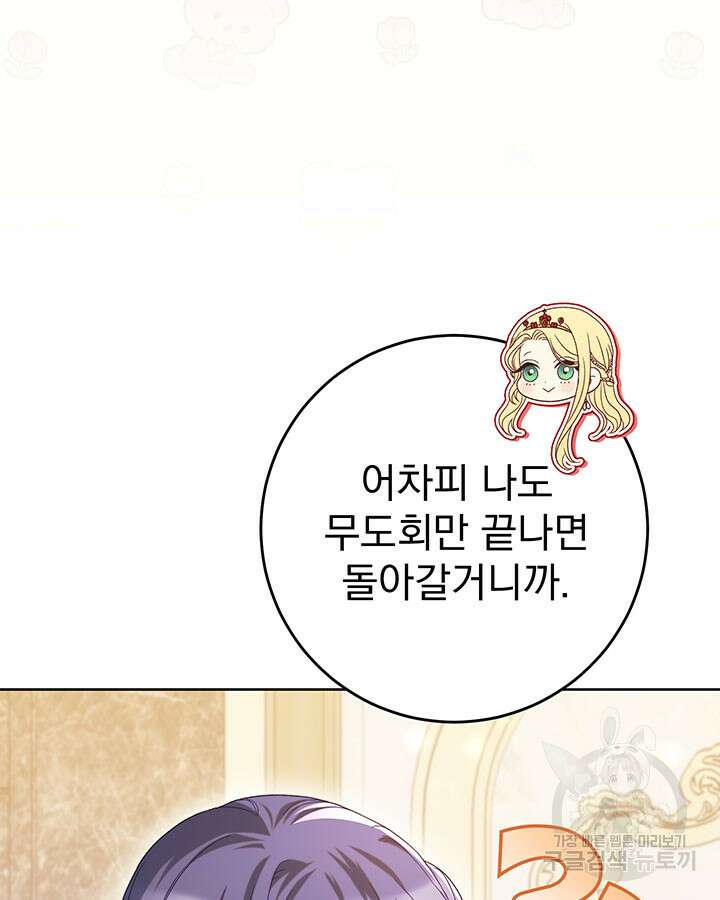 동생을 예쁘게 키웠다 29화 21