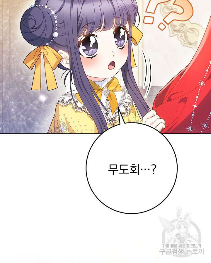 동생을 예쁘게 키웠다 29화 22