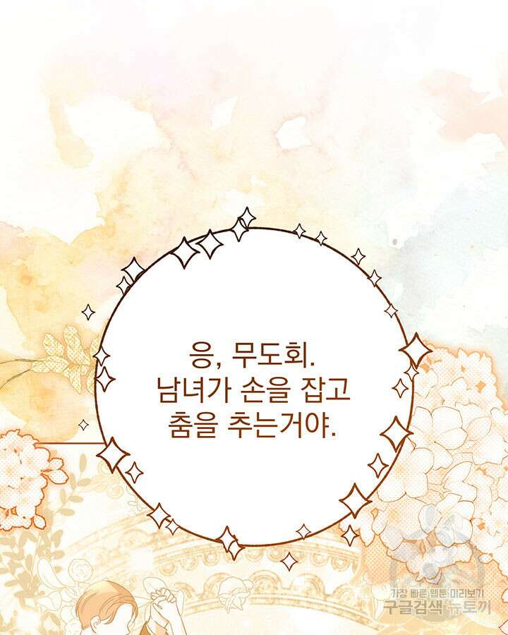 동생을 예쁘게 키웠다 29화 23