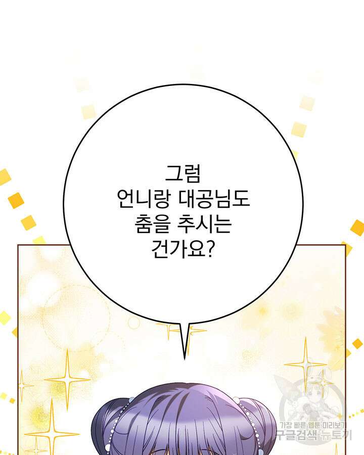 동생을 예쁘게 키웠다 29화 27
