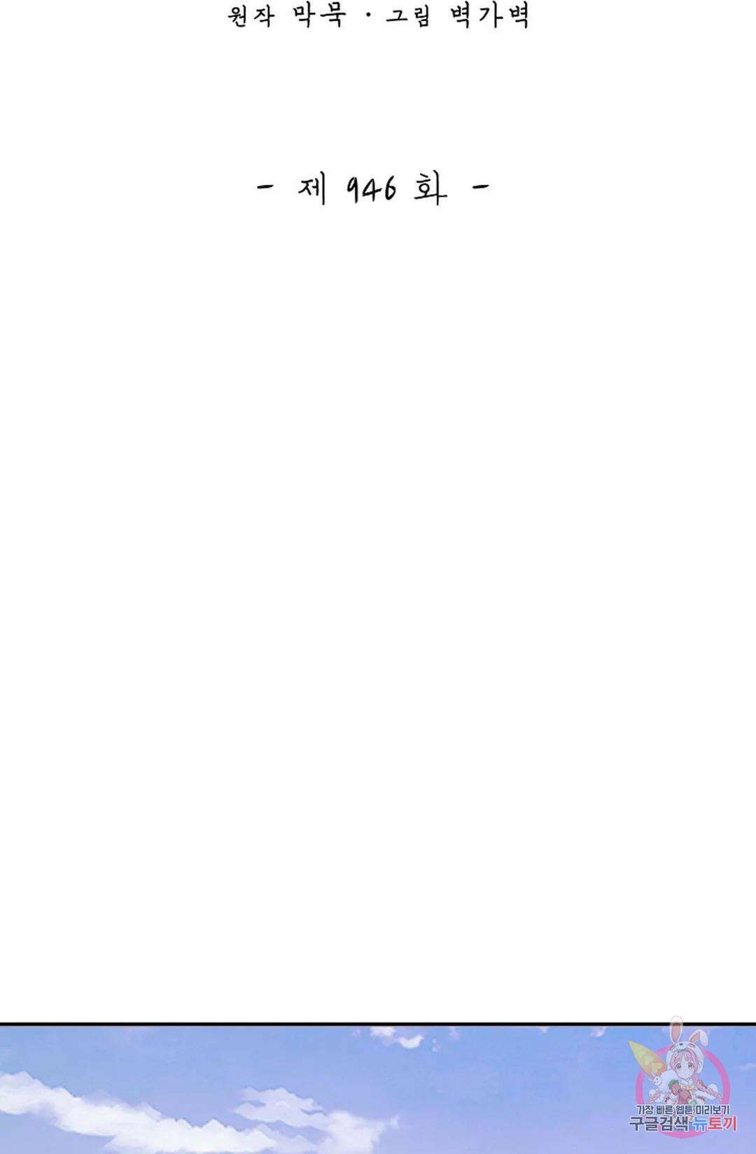 무련전봉 946화 2