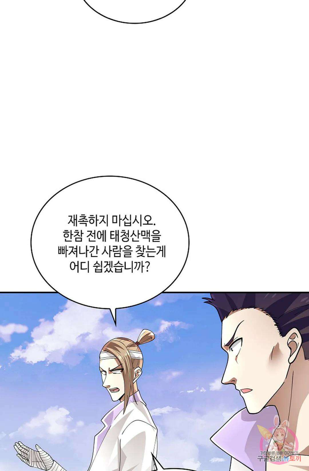 무련전봉 946화 9