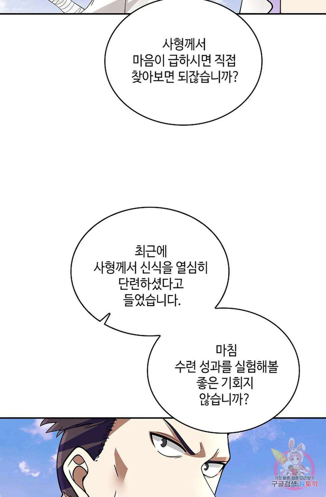 무련전봉 946화 10