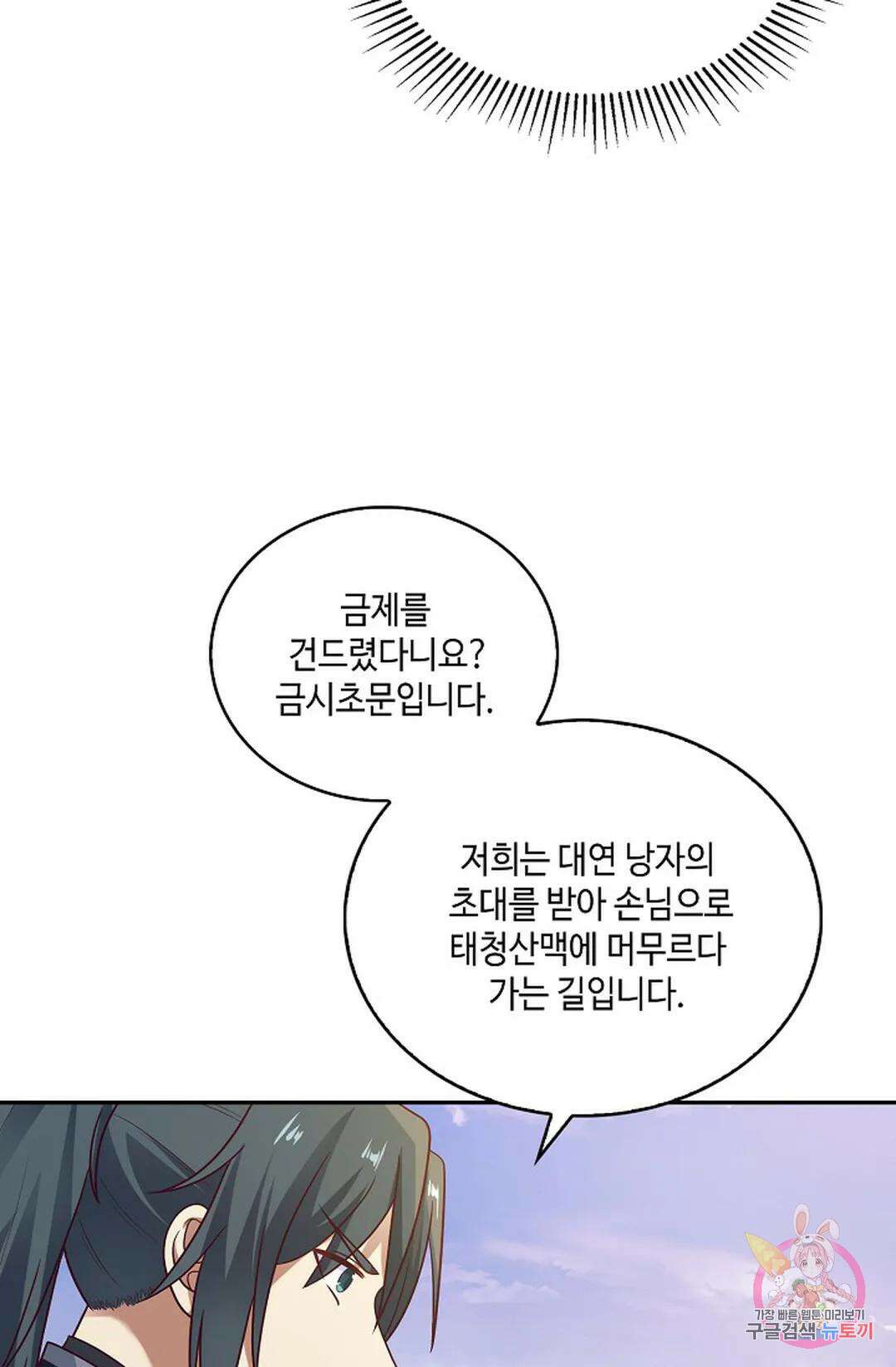 무련전봉 946화 41