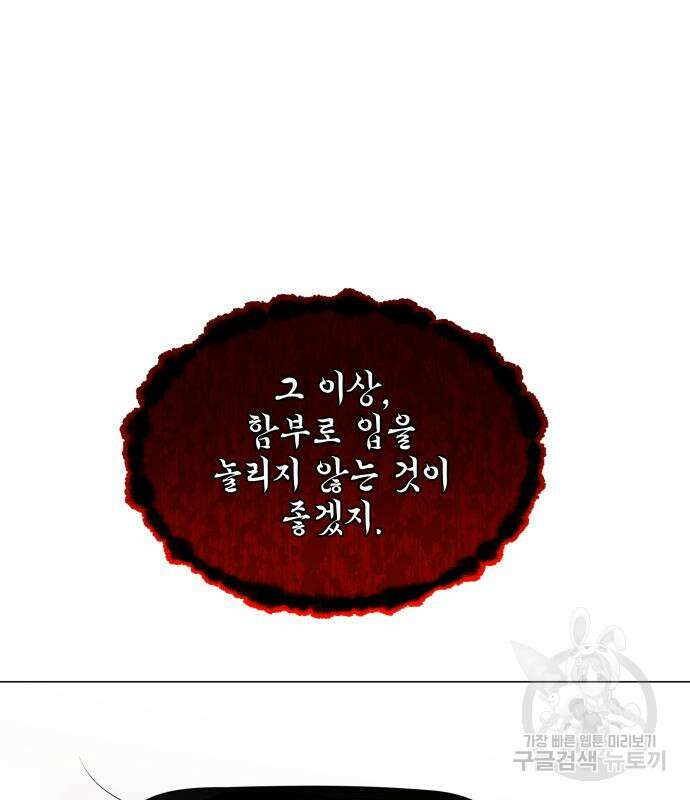 집착광공 집사전락 3화 6
