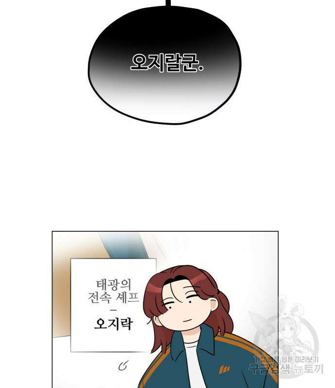 집착광공 집사전락 3화 9