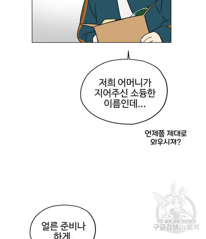 집착광공 집사전락 3화 10