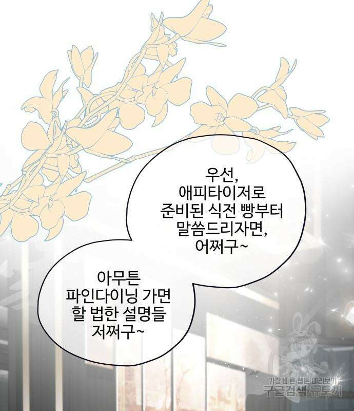집착광공 집사전락 3화 14