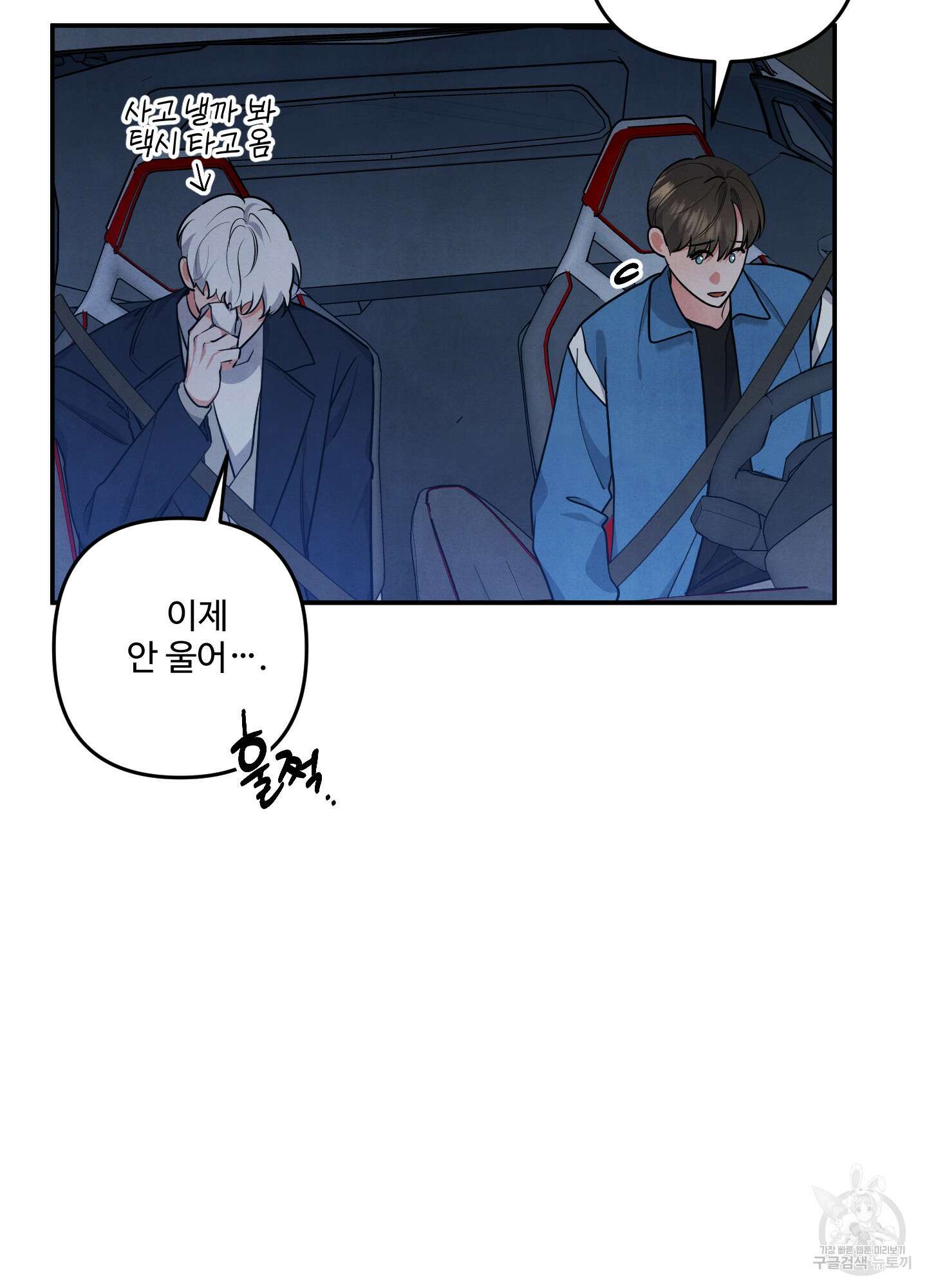 멍멍한 관계 36화 4