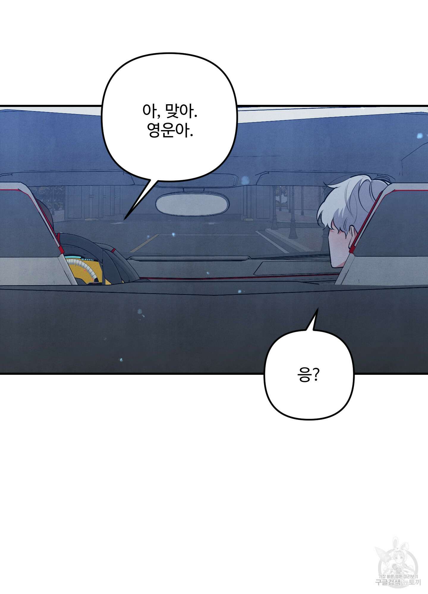 멍멍한 관계 36화 5
