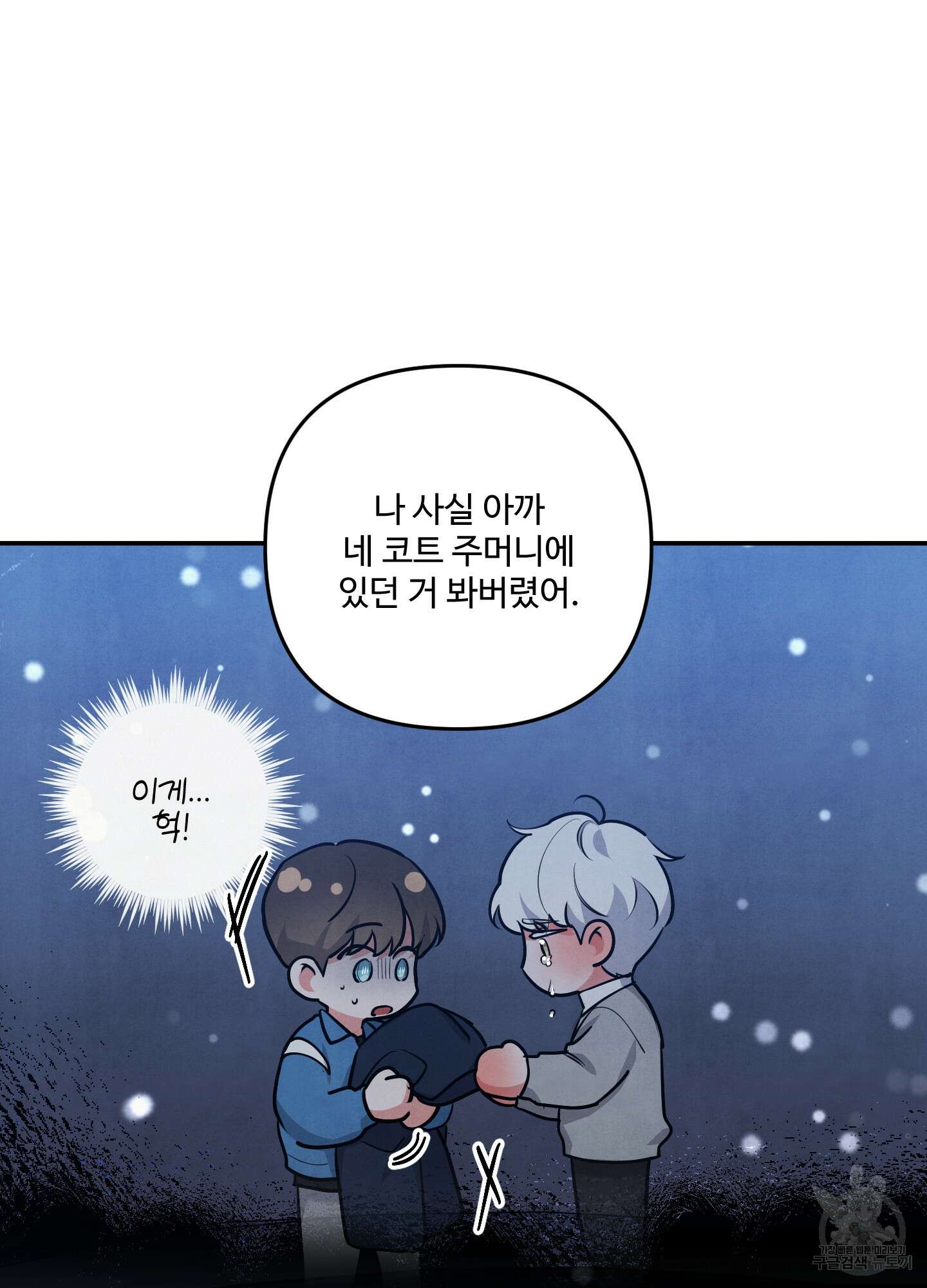 멍멍한 관계 36화 6