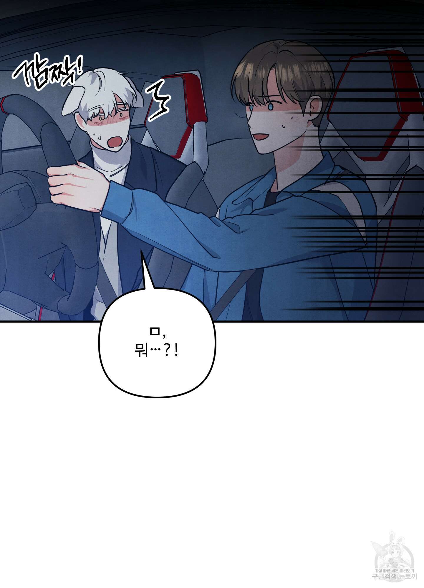 멍멍한 관계 36화 7