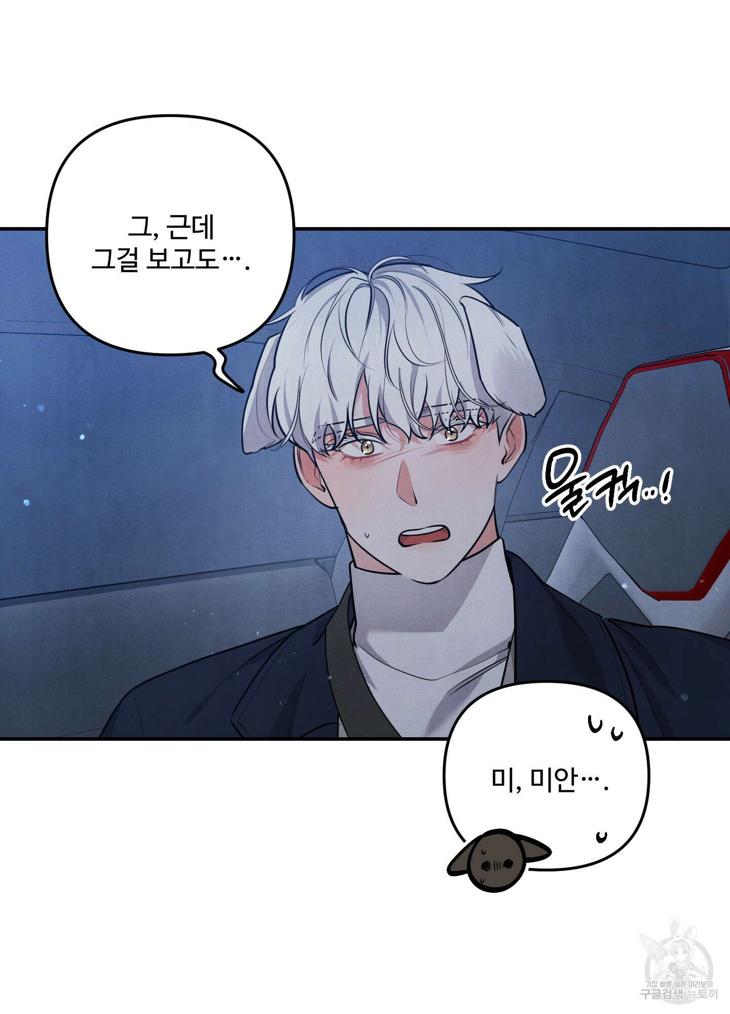 멍멍한 관계 36화 8