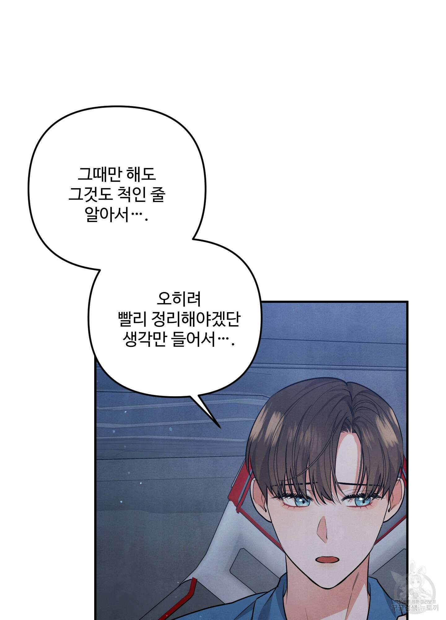 멍멍한 관계 36화 9