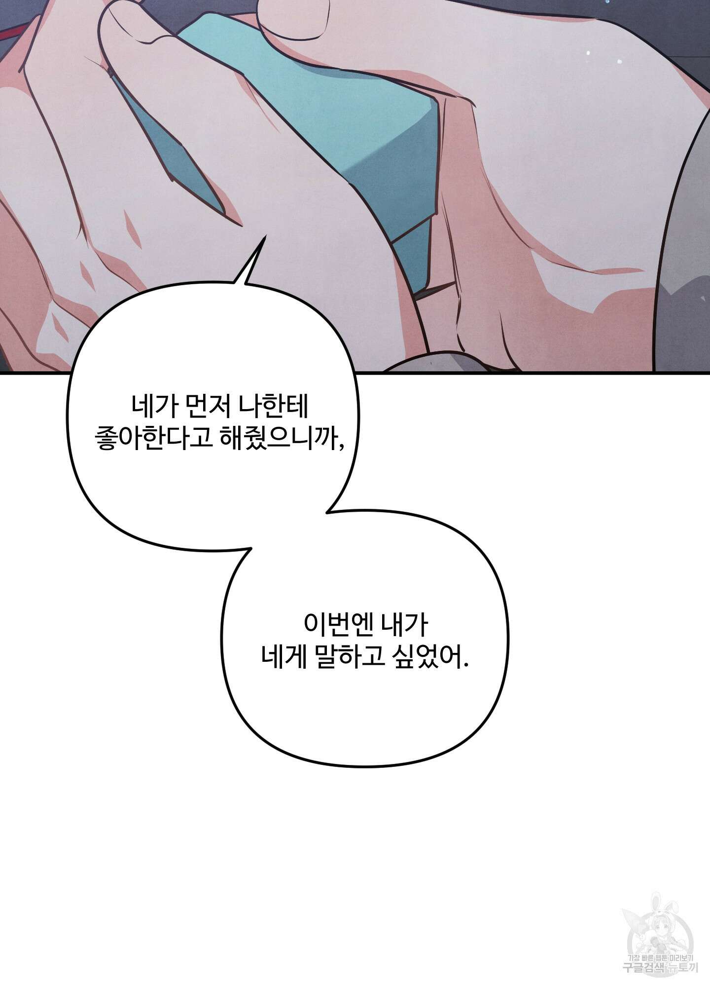 멍멍한 관계 36화 13