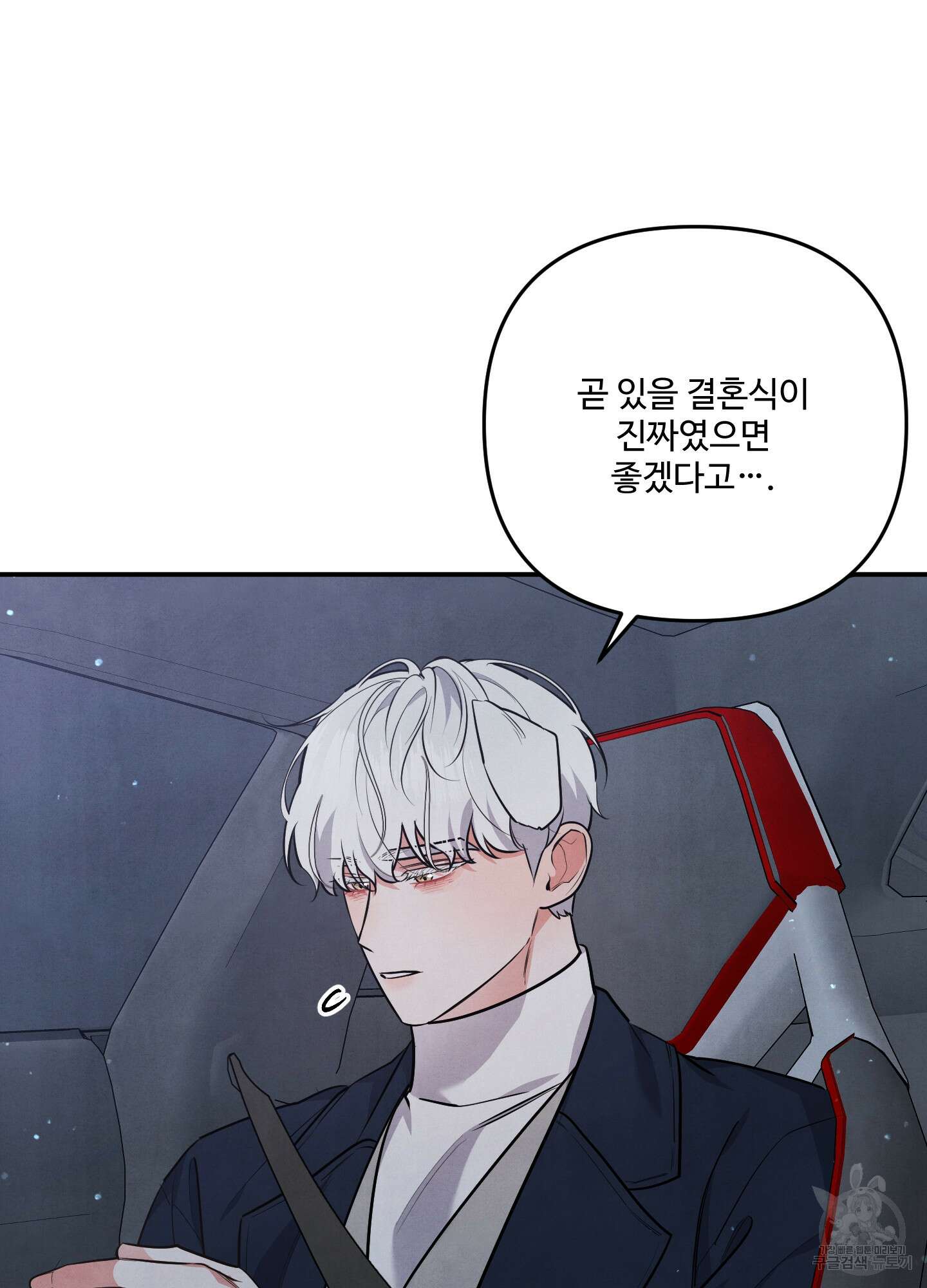 멍멍한 관계 36화 14