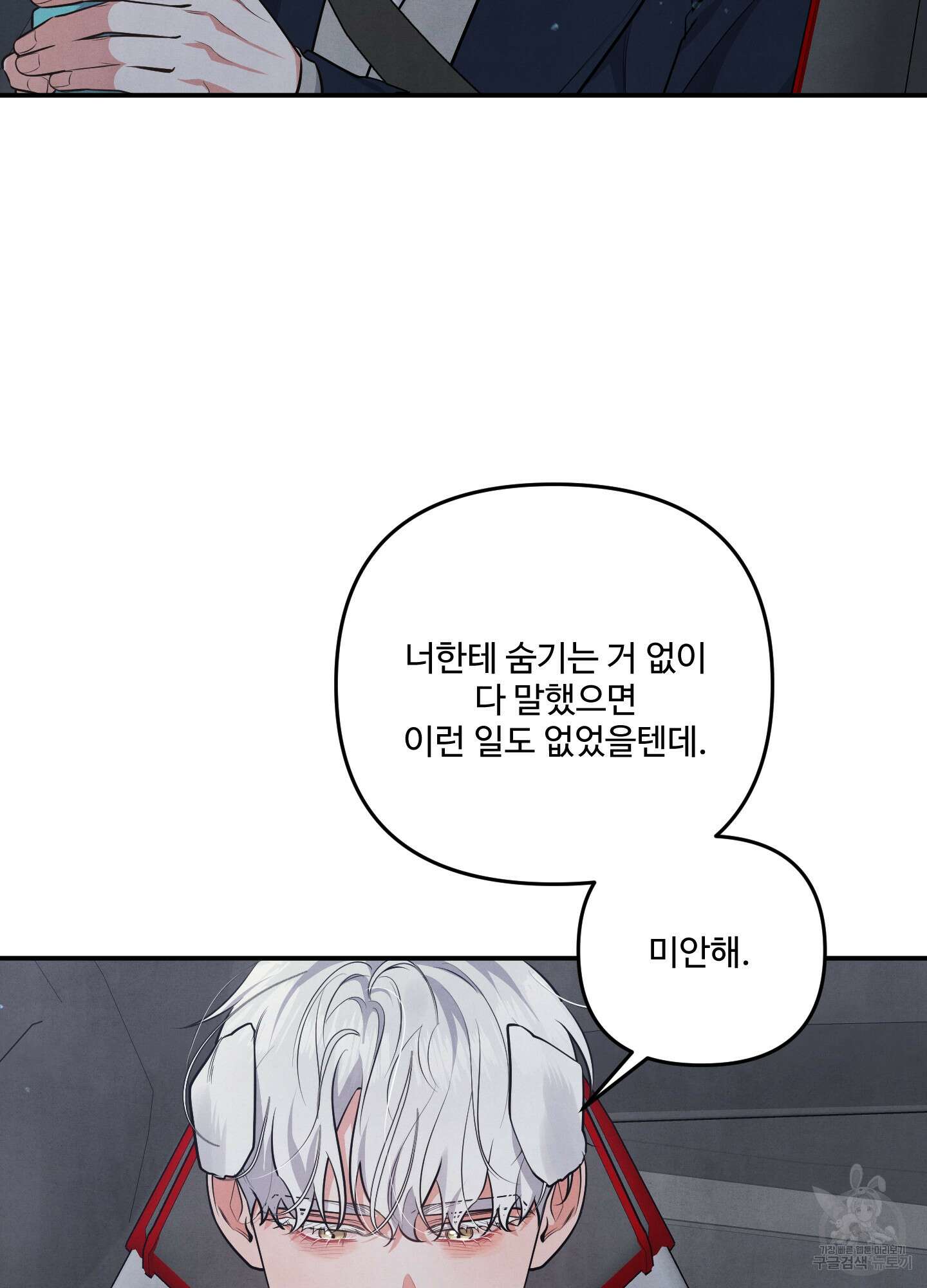 멍멍한 관계 36화 15