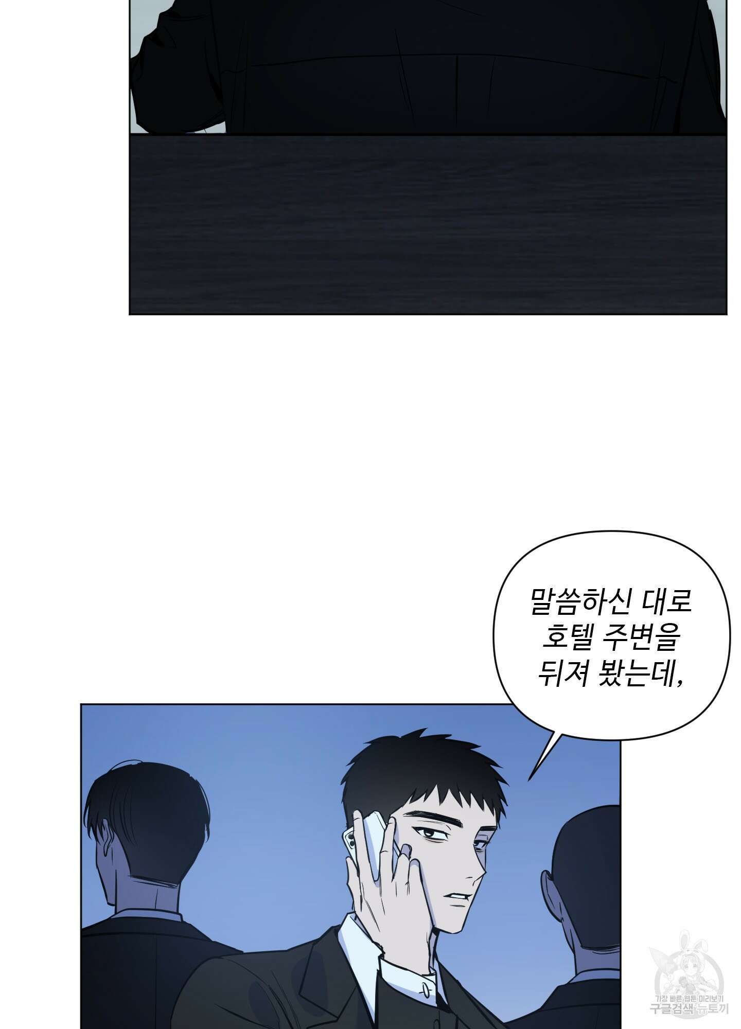 밤을 가르는 새벽 13화 6