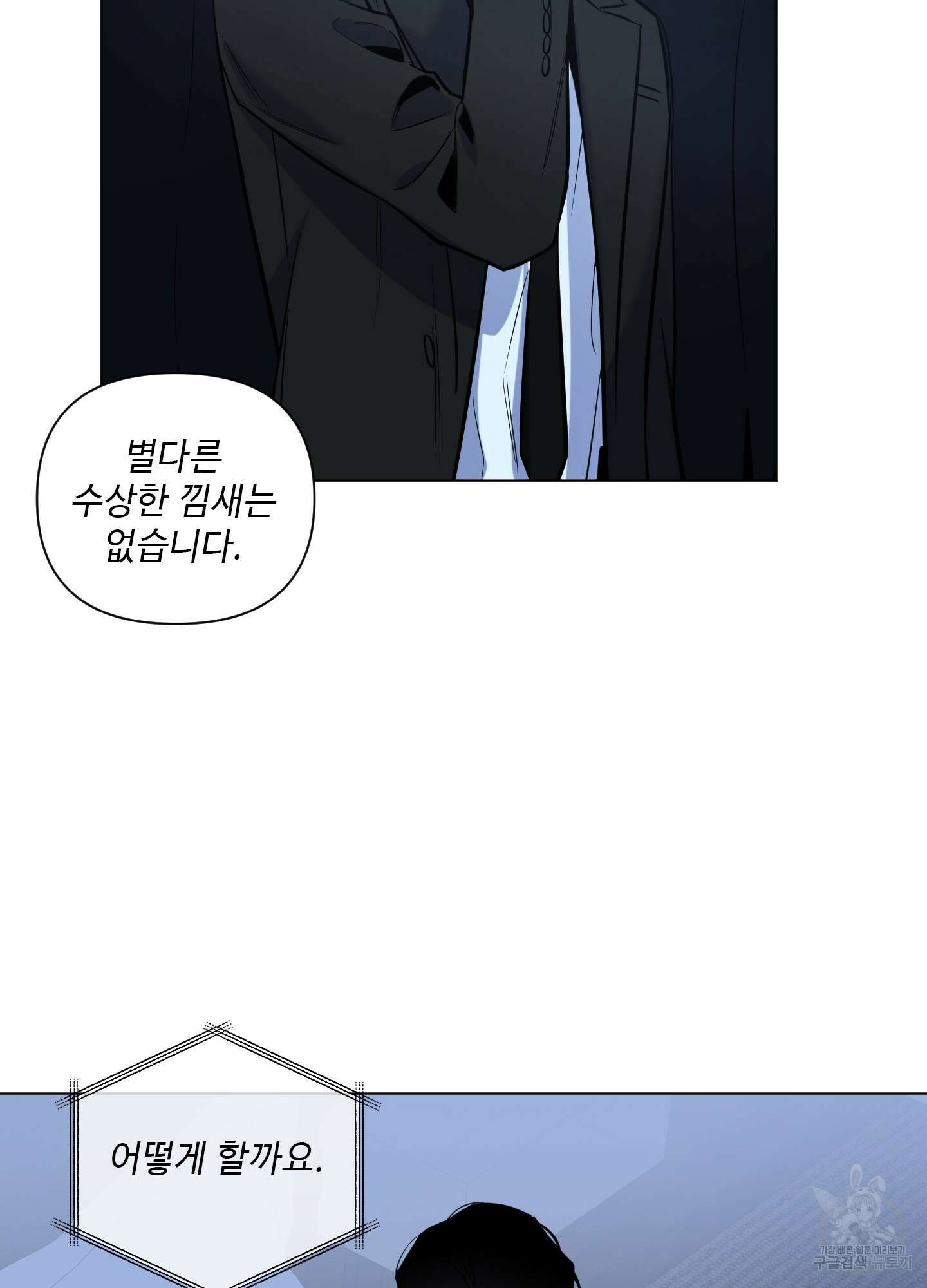 밤을 가르는 새벽 13화 7