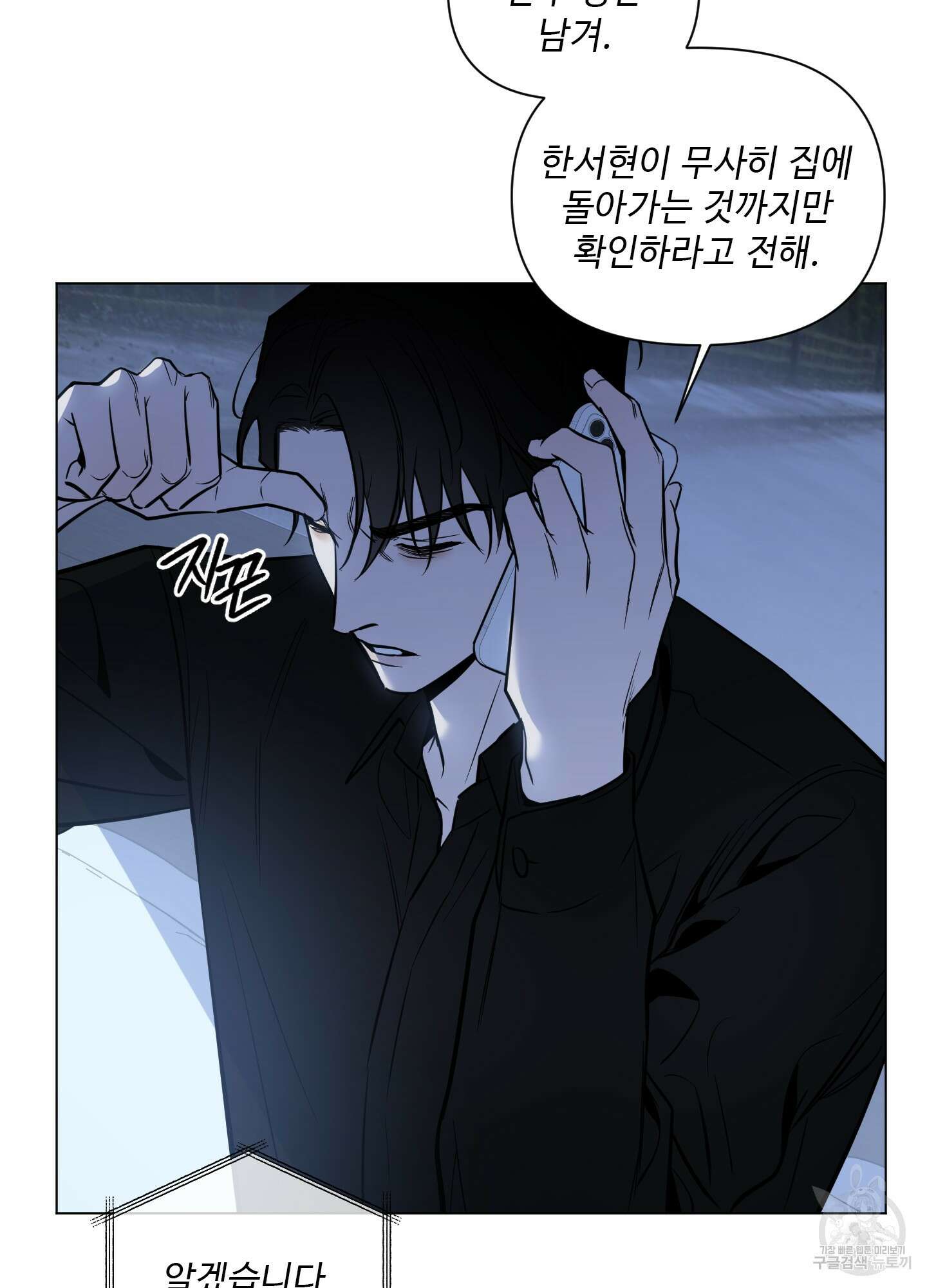 밤을 가르는 새벽 13화 9