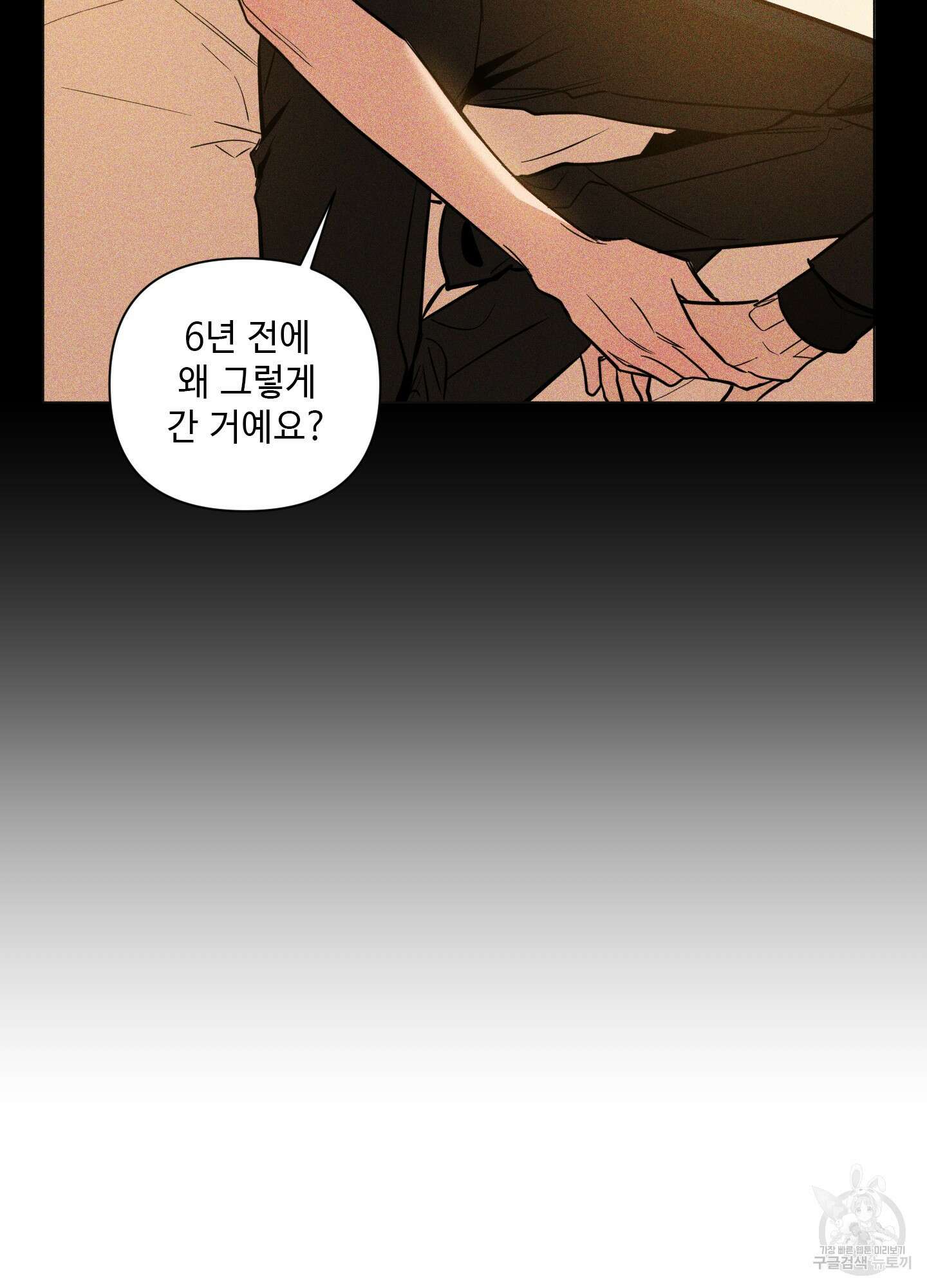 밤을 가르는 새벽 13화 12