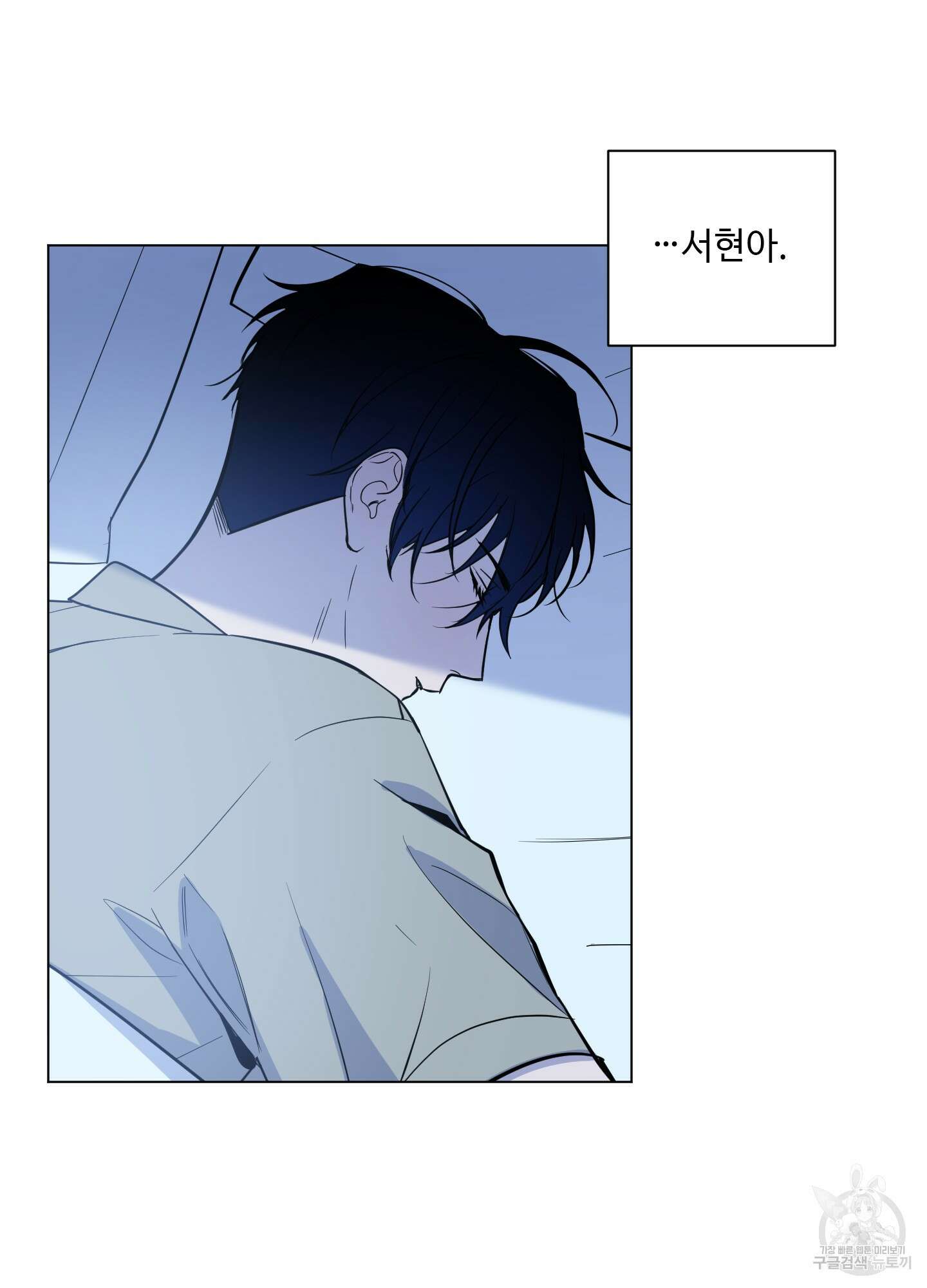 밤을 가르는 새벽 13화 14