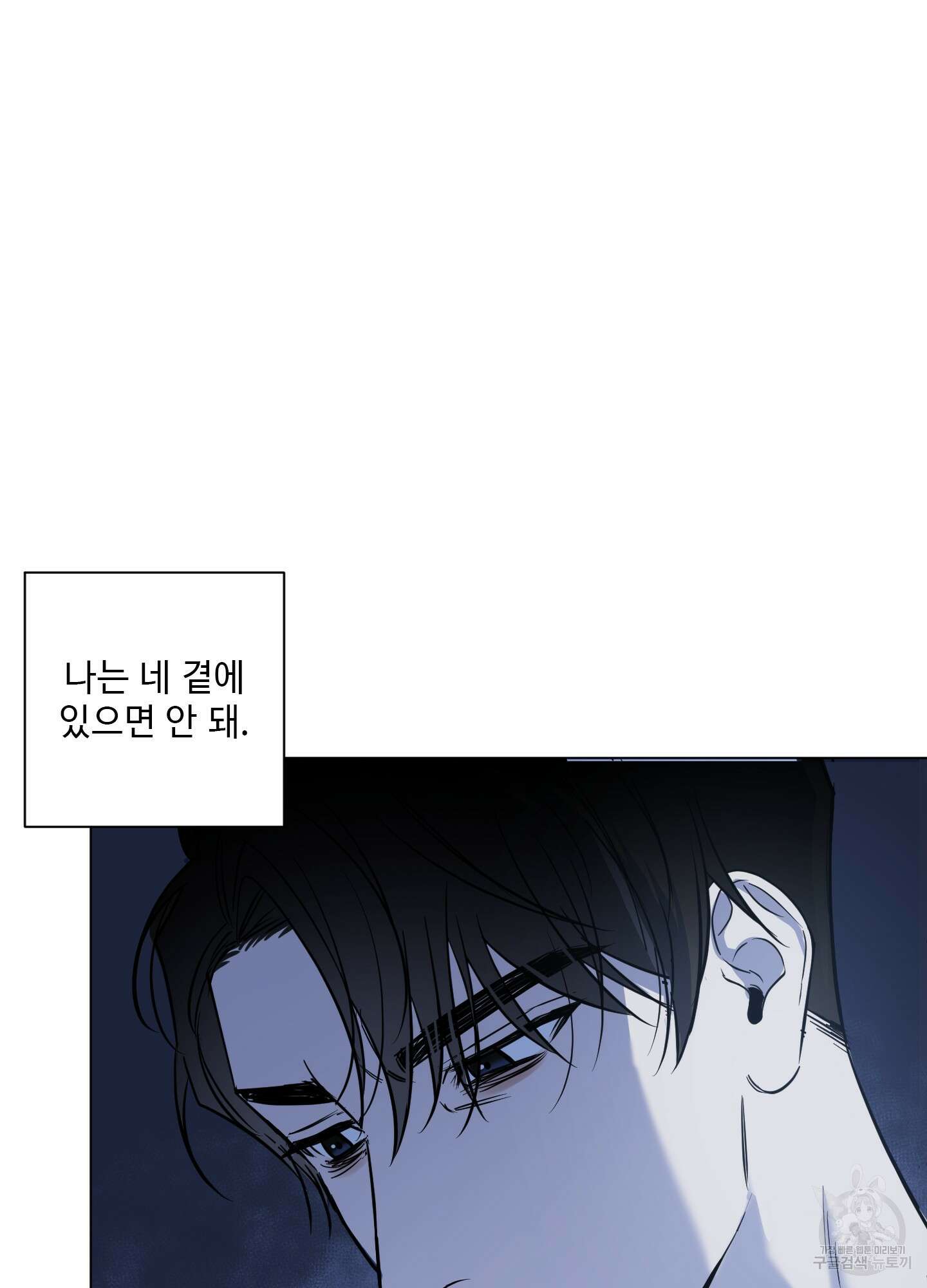 밤을 가르는 새벽 13화 15