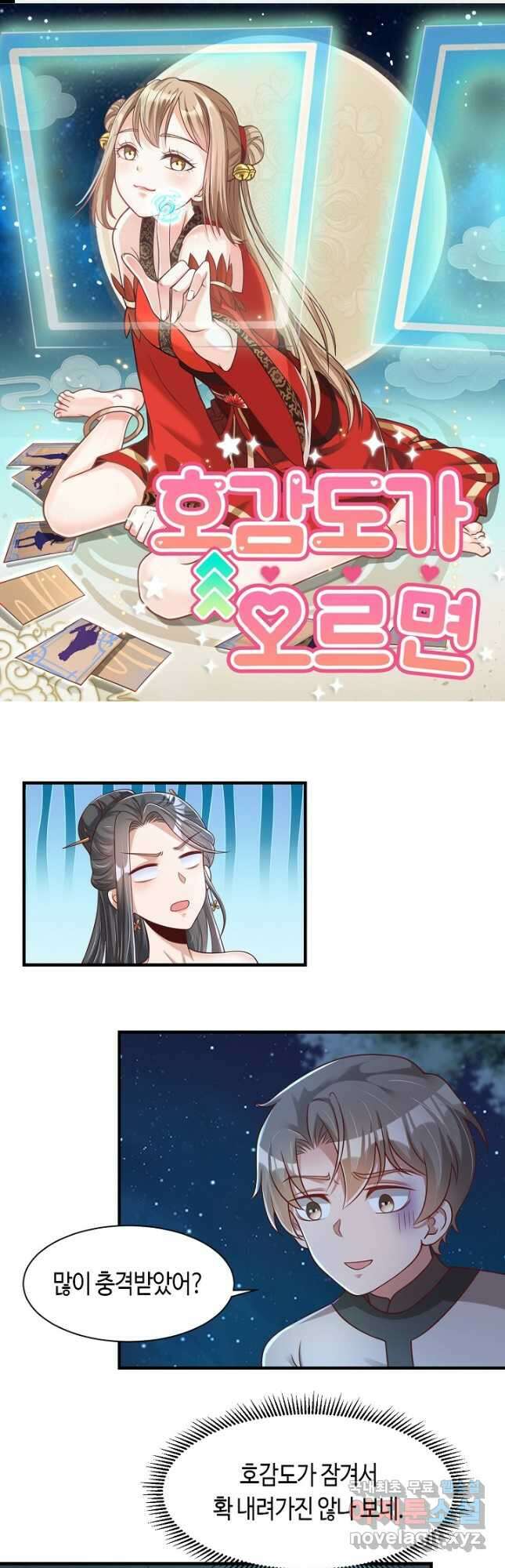 호감도가 오르면 63화 1