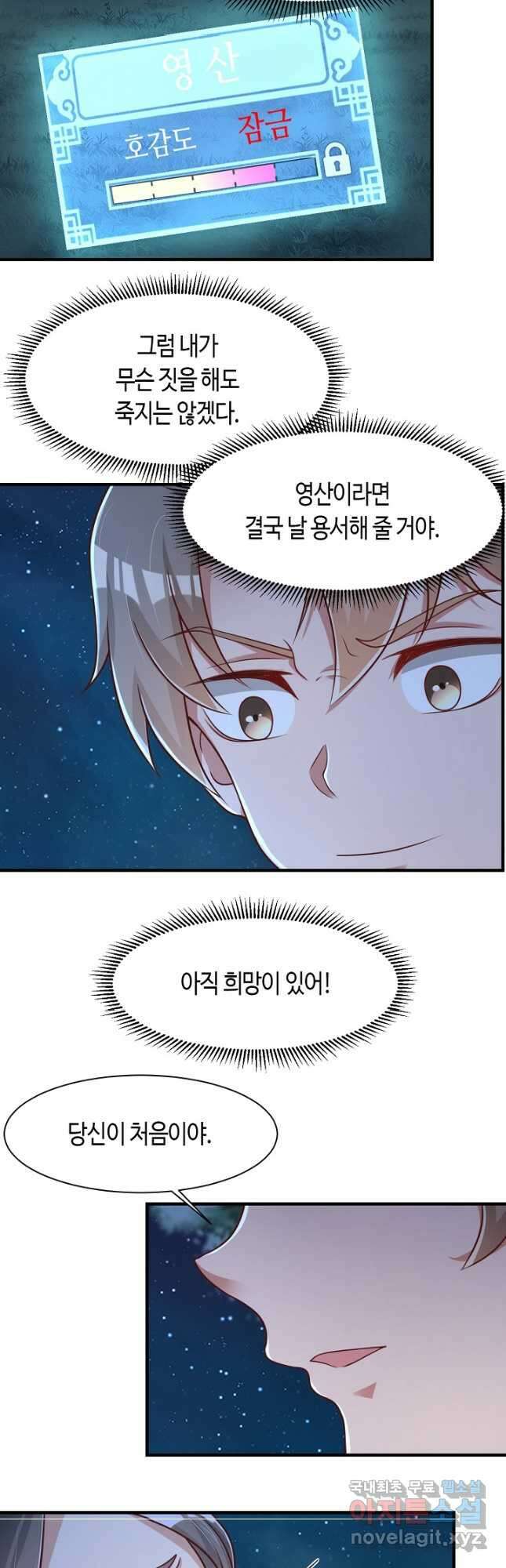 호감도가 오르면 63화 2