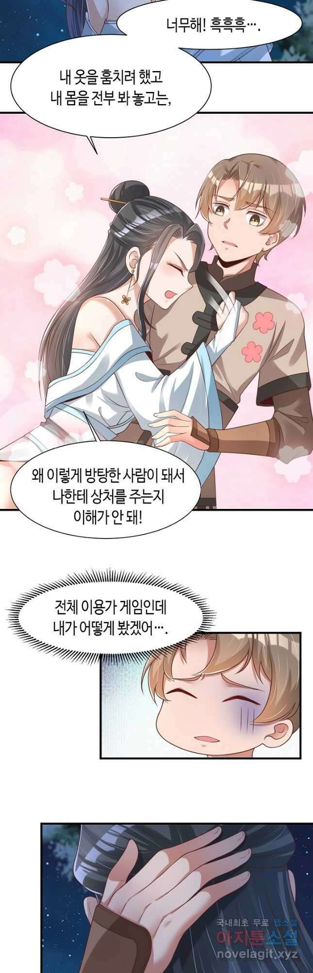 호감도가 오르면 63화 4