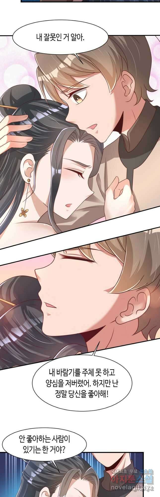호감도가 오르면 63화 5
