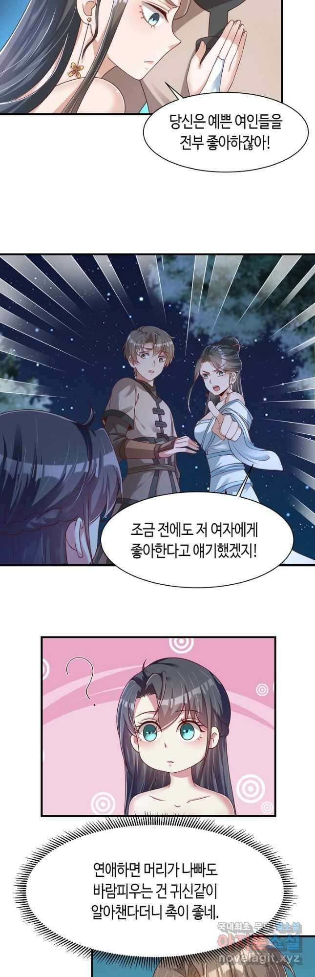 호감도가 오르면 63화 6
