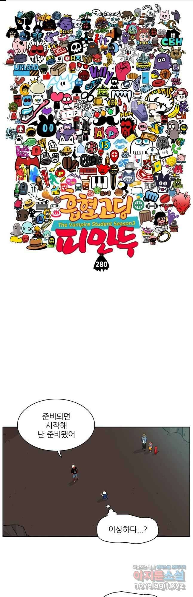 흡혈고딩 피만두 280화 1