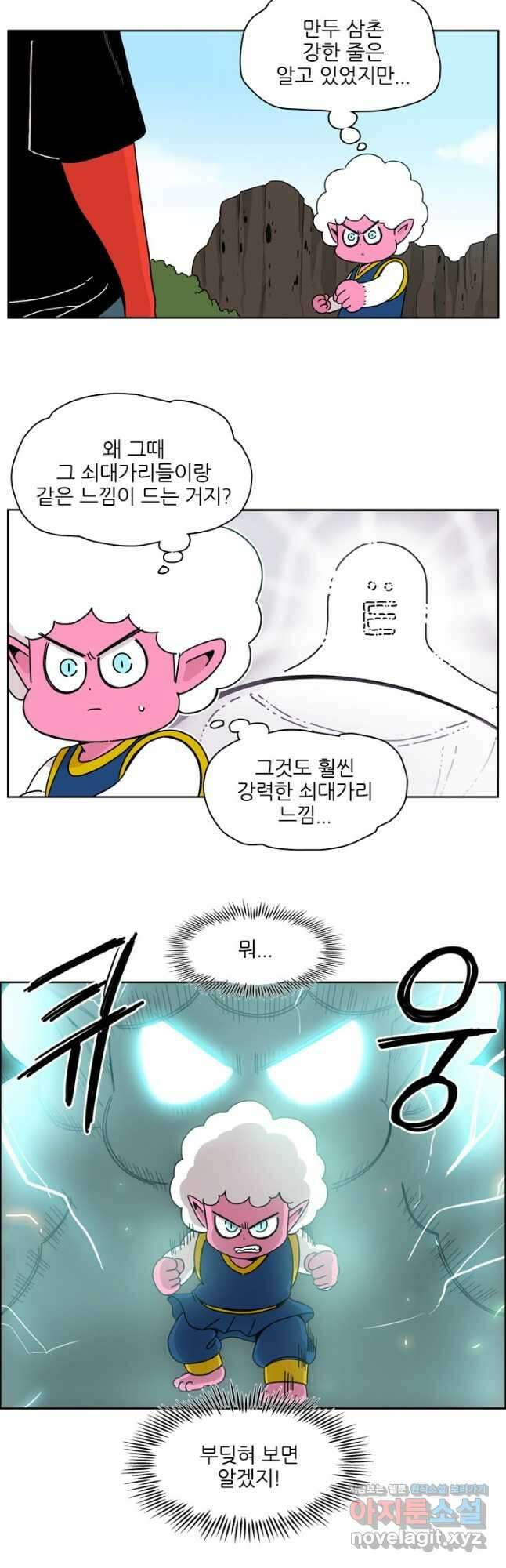 흡혈고딩 피만두 280화 2