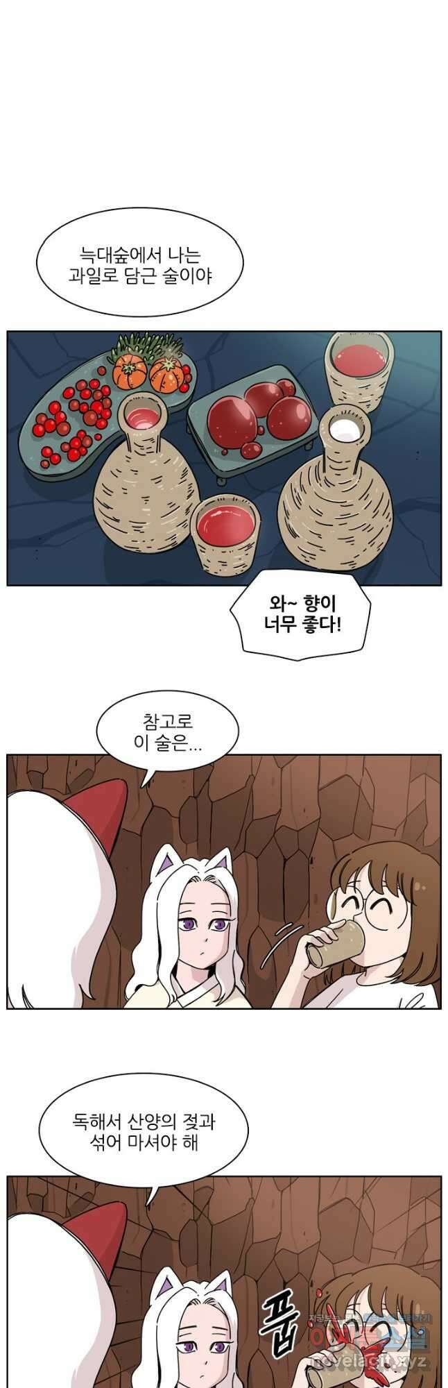 흡혈고딩 피만두 280화 3