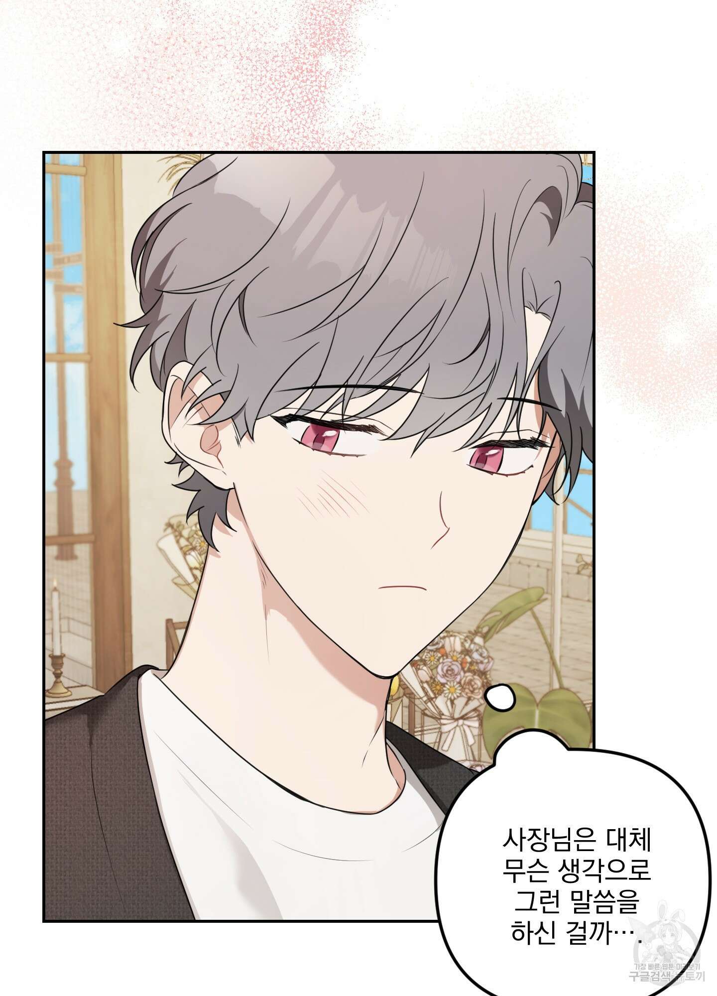 정원의 꽃 8화 7