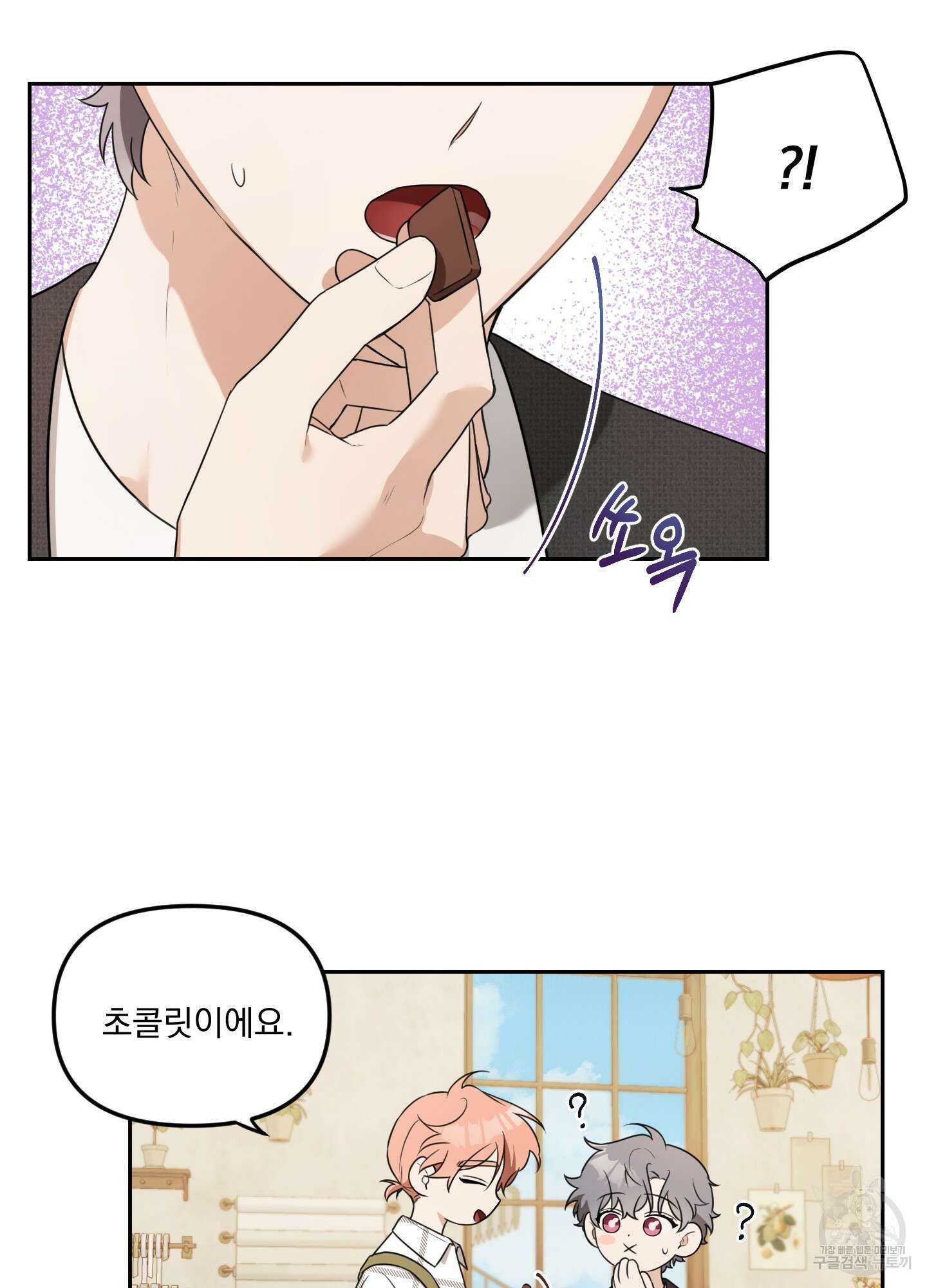 정원의 꽃 8화 9