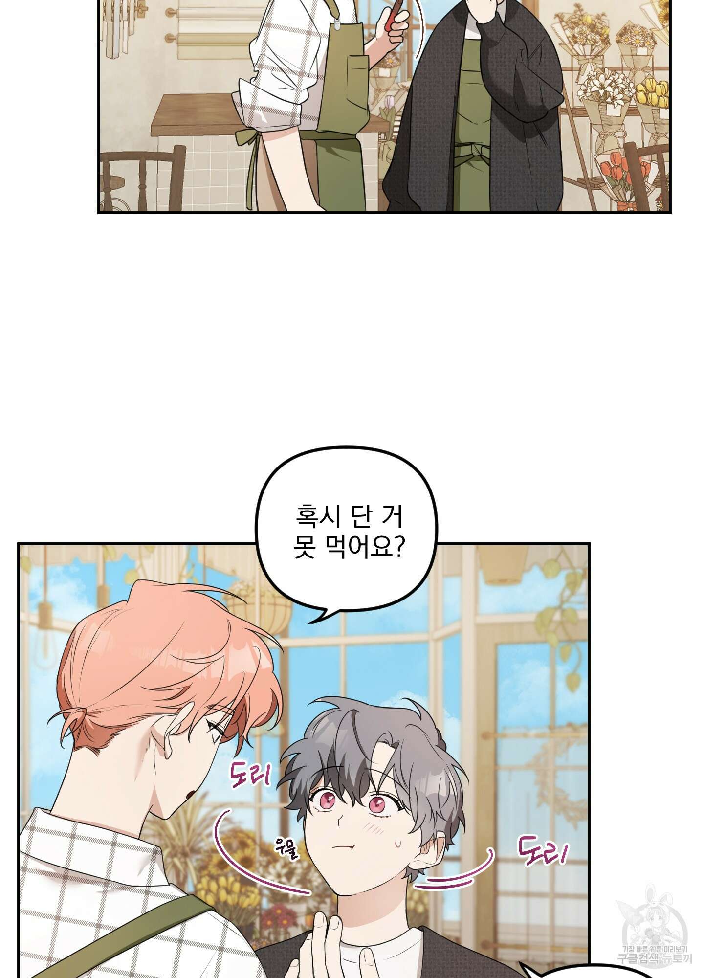 정원의 꽃 8화 10