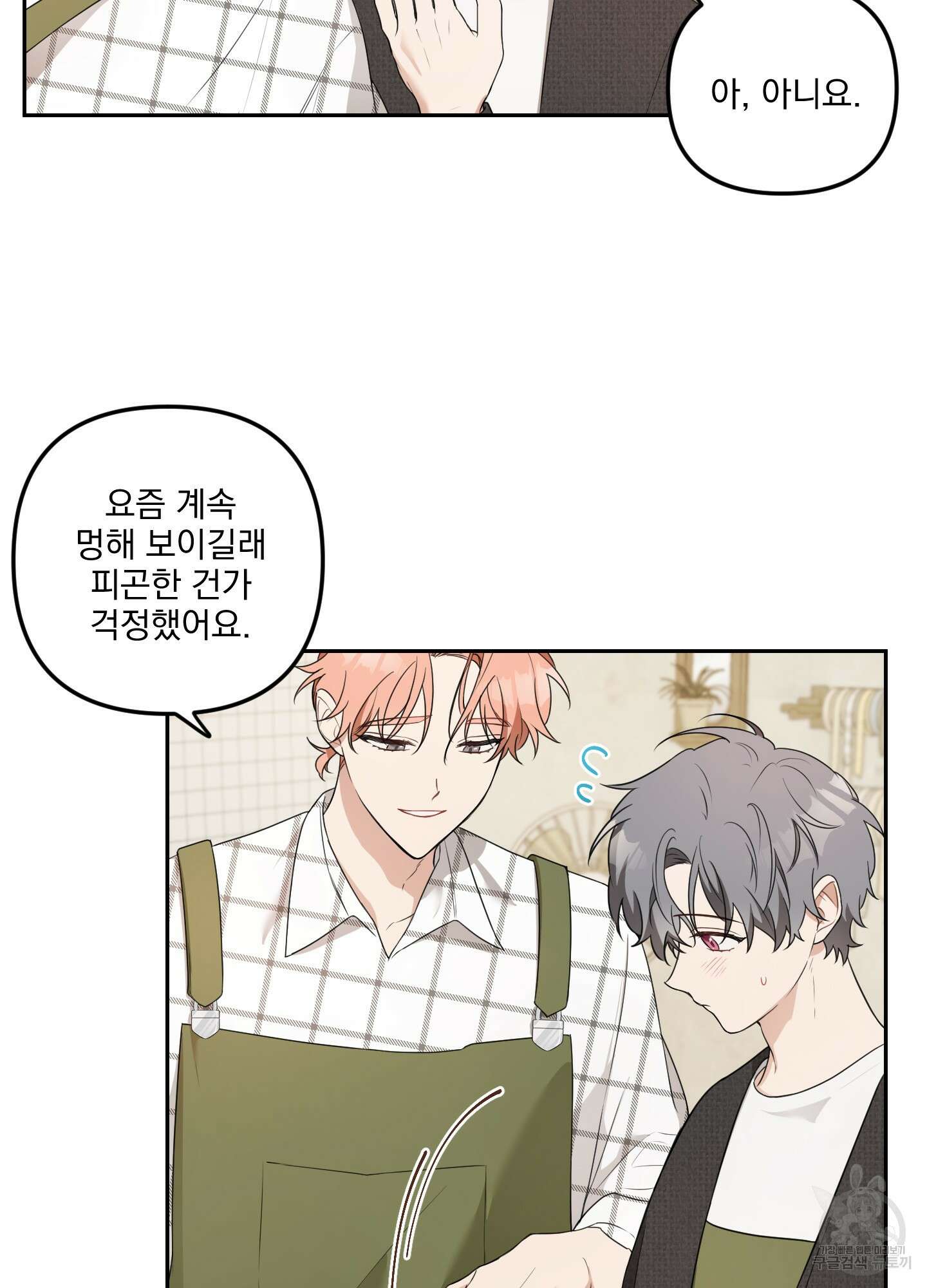 정원의 꽃 8화 11