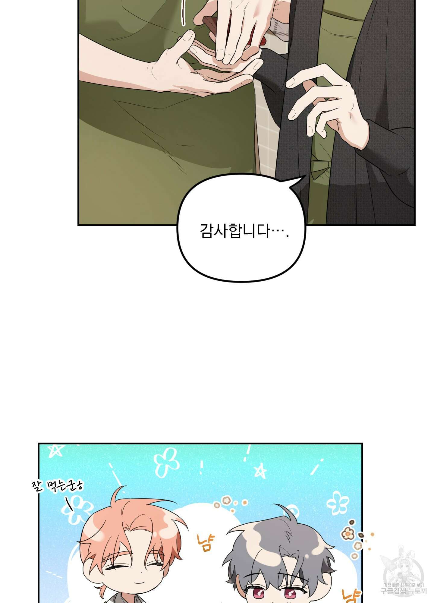 정원의 꽃 8화 12