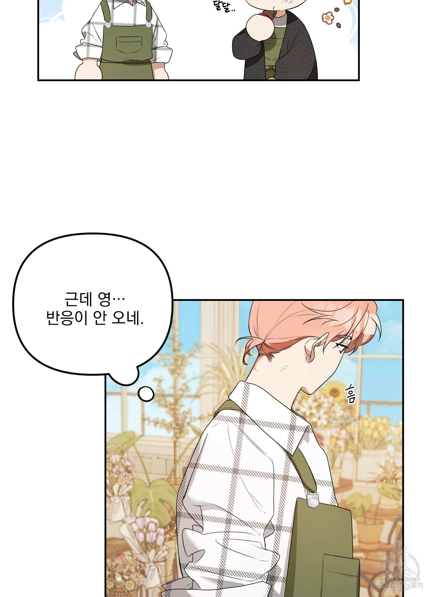정원의 꽃 8화 13