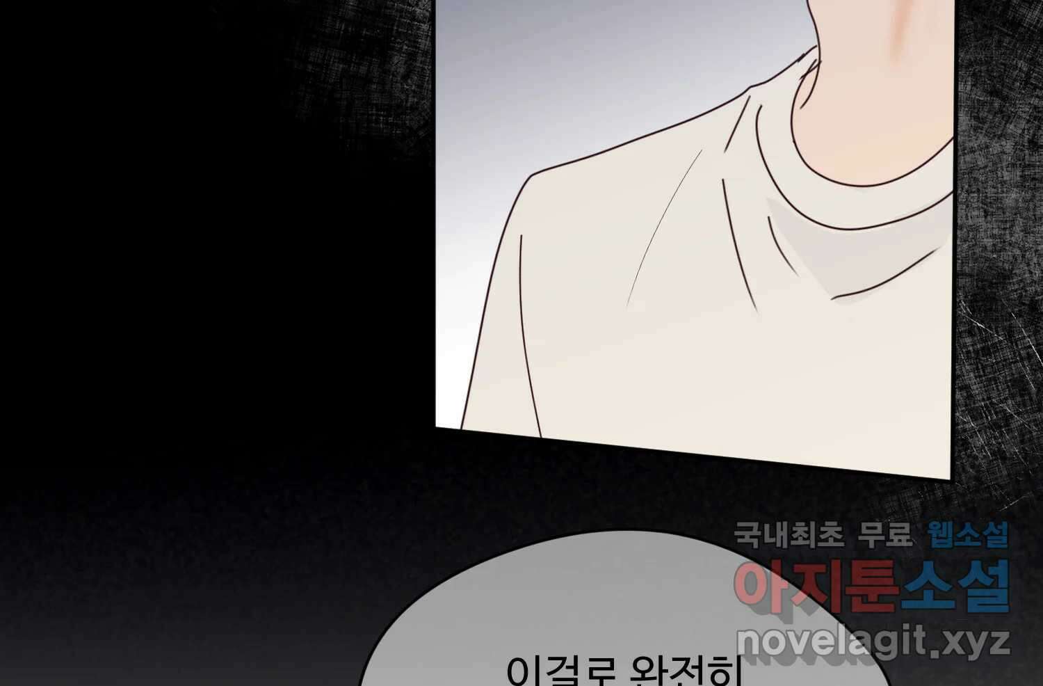 질투유발자들 112화 마지막회 3