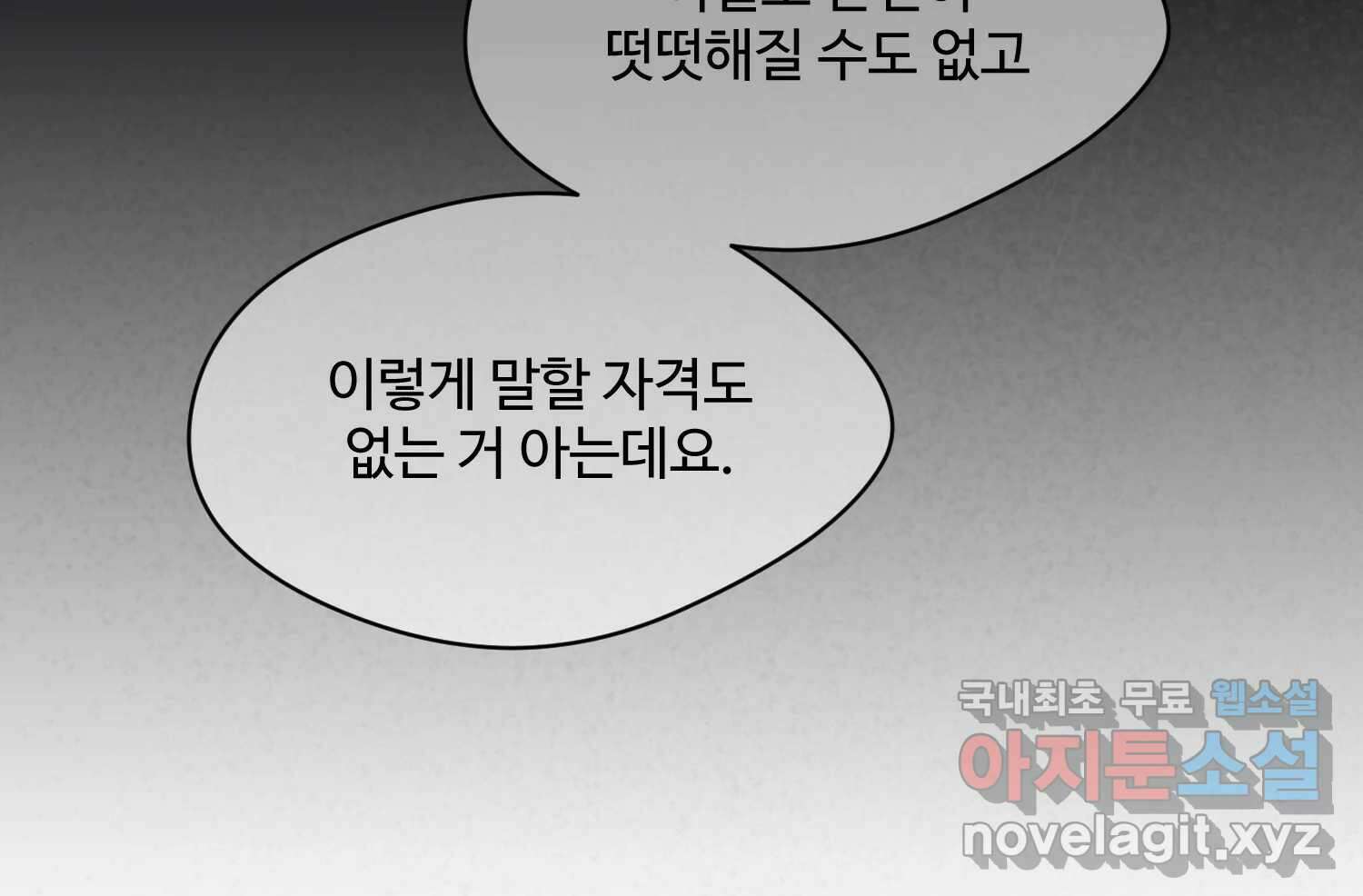 질투유발자들 112화 마지막회 4