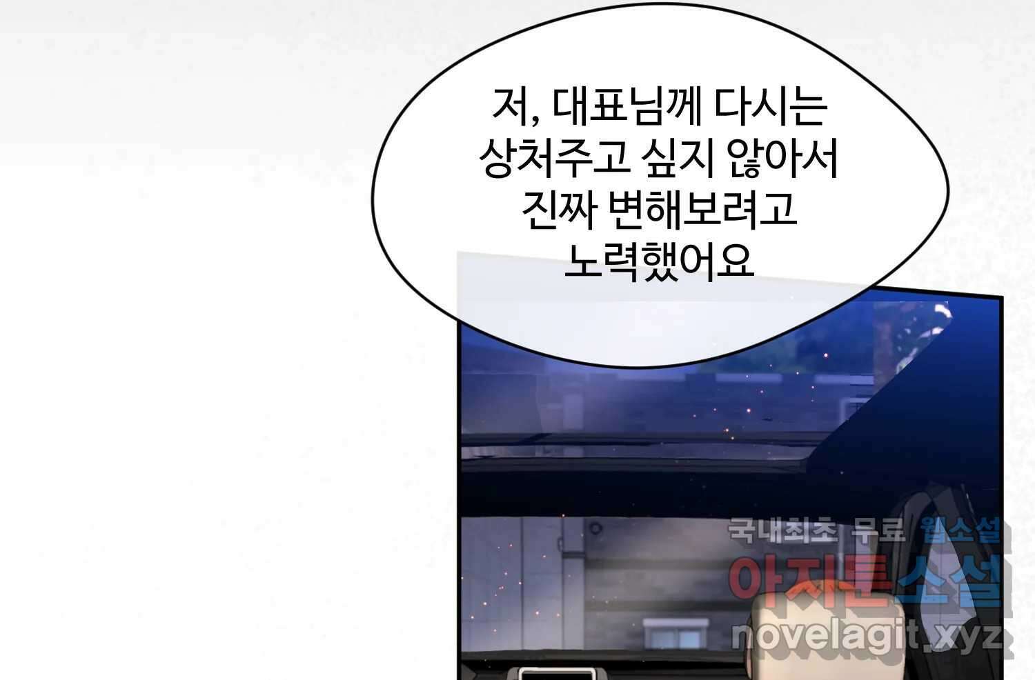 질투유발자들 112화 마지막회 5