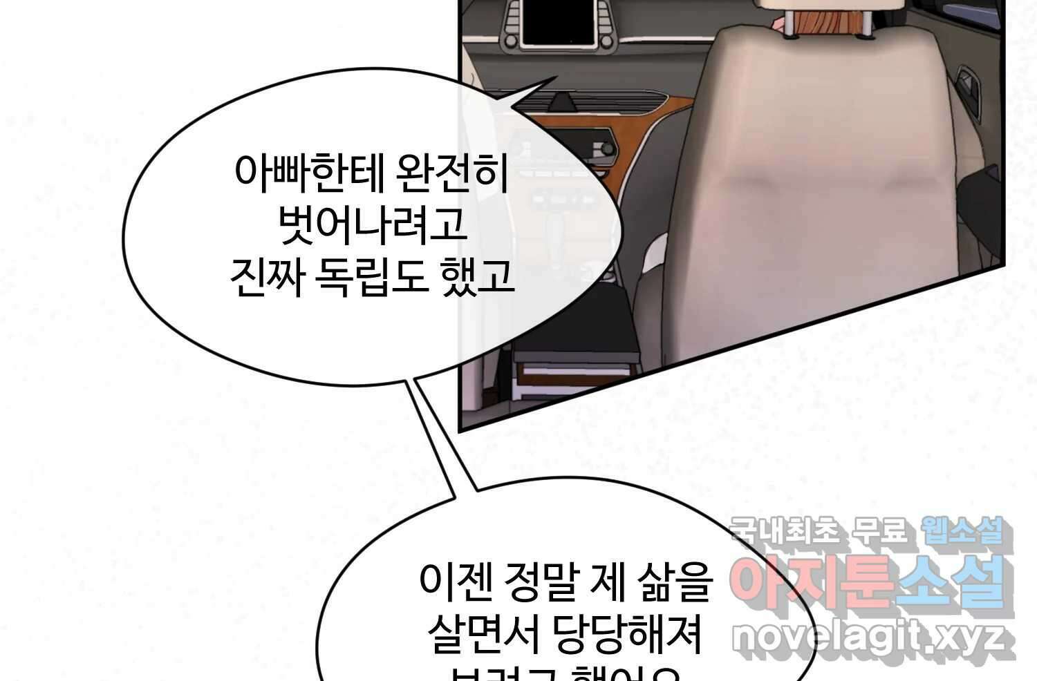 질투유발자들 112화 마지막회 6