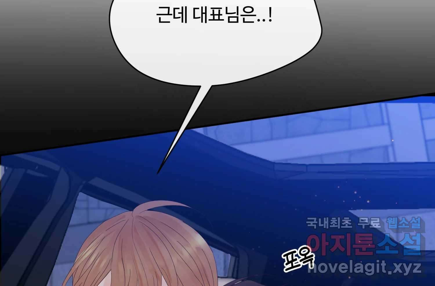 질투유발자들 112화 마지막회 9