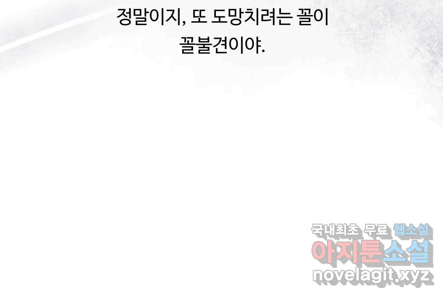 질투유발자들 112화 마지막회 15